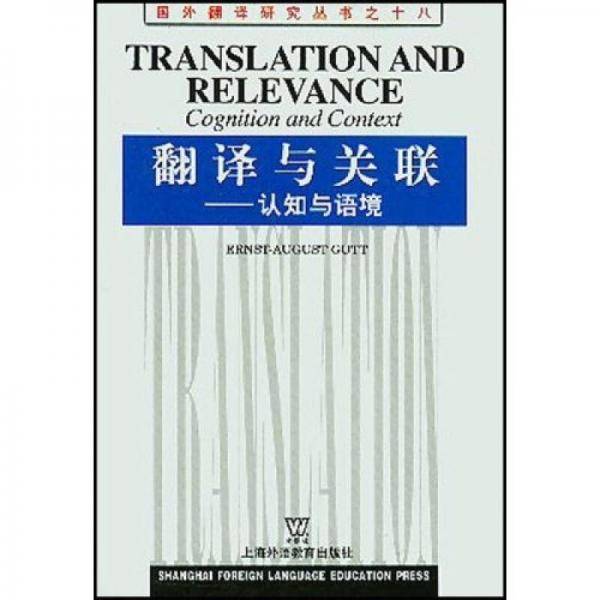 翻译与关联