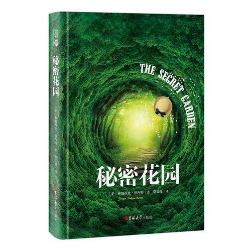 读经典-秘密花园