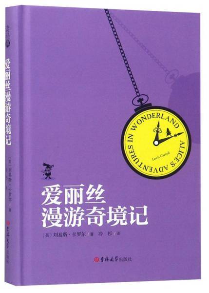 爱丽丝漫游奇境记