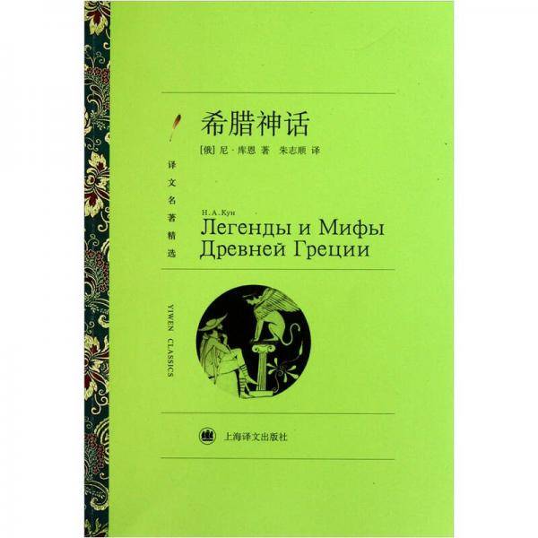 希腊神话
