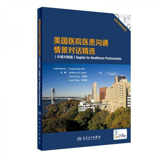 美国医院医患沟通情景对话精选（中英对照版)