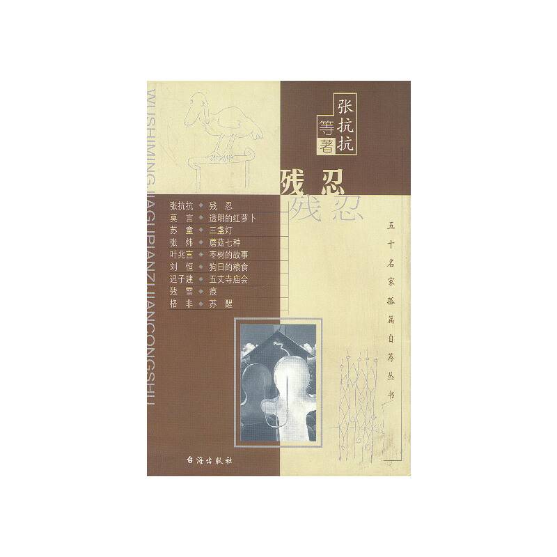 残忍