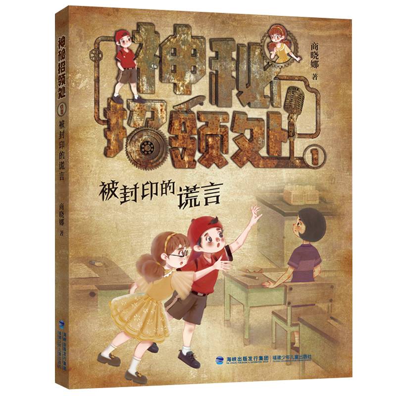 被封印的谎言——神秘招领处（一）