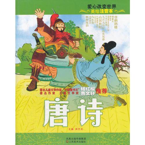唐诗