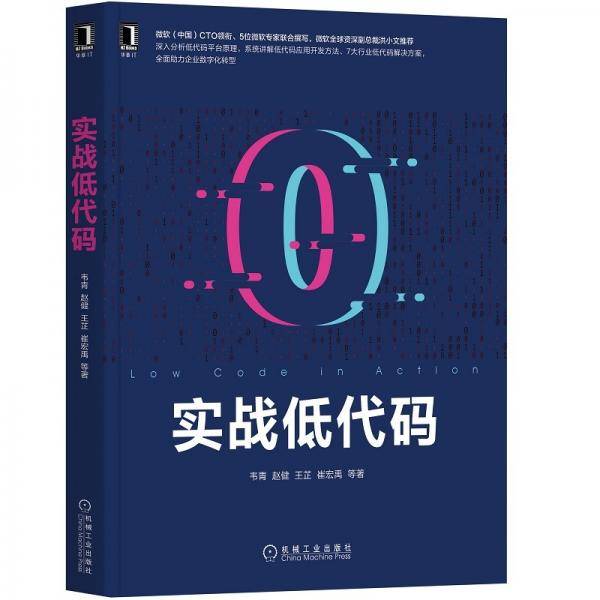 实战低代码