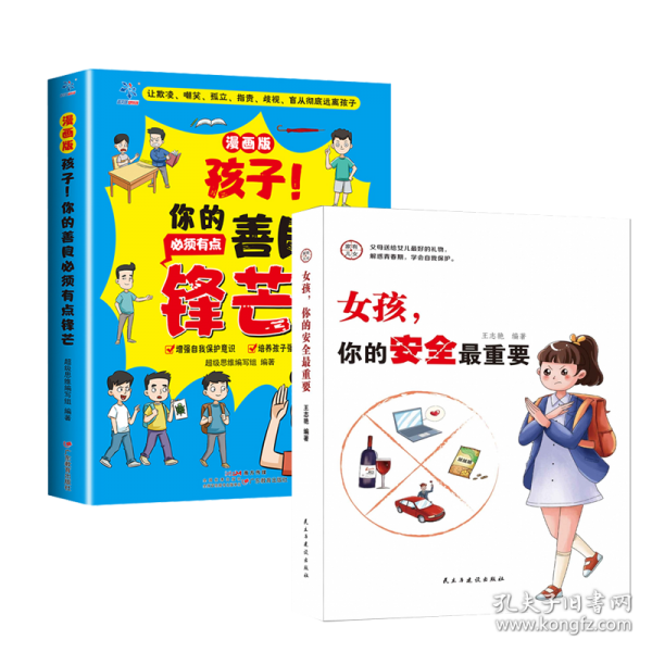 孩子！你的善良必须有点锋芒