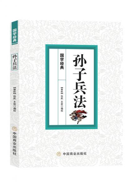 孙子兵法