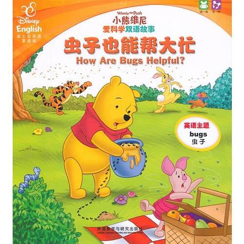 虫子也能帮大忙.身高手变变变