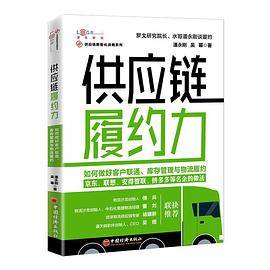 供应链履约力