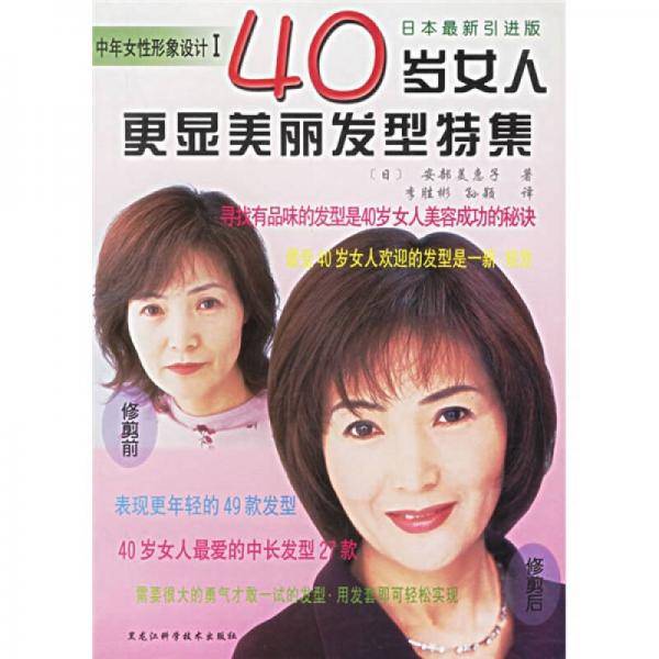40岁女人更显美丽发型特集