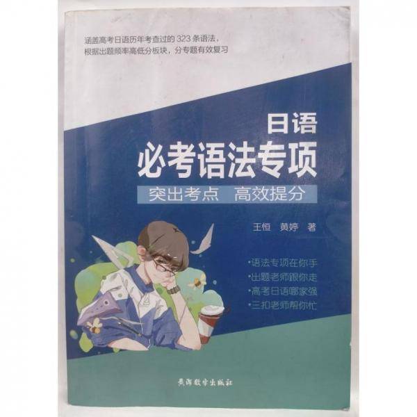日语必考语法专项