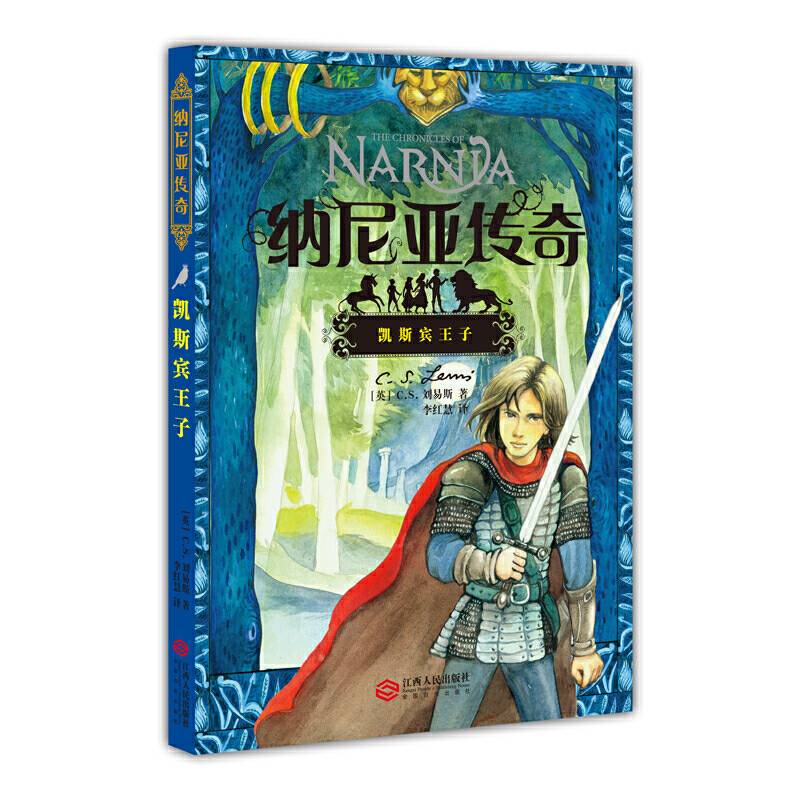 纳尼亚传奇——凯斯宾王子