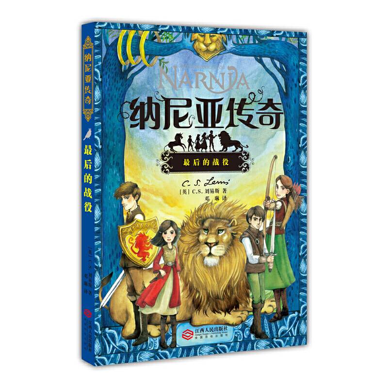纳尼亚传奇——最后的战役
