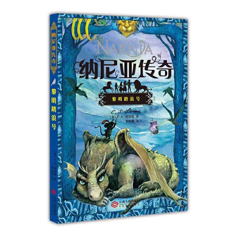 纳尼亚传奇——黎明踏浪号