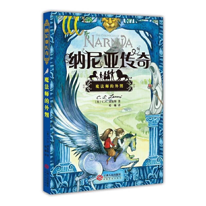 纳尼亚传奇——魔法师的外甥
