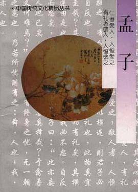 孟子