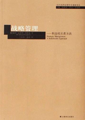 战略管理