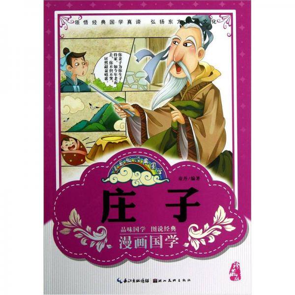 庄子