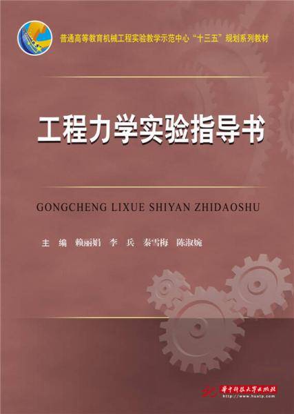 工程力学实验指导书