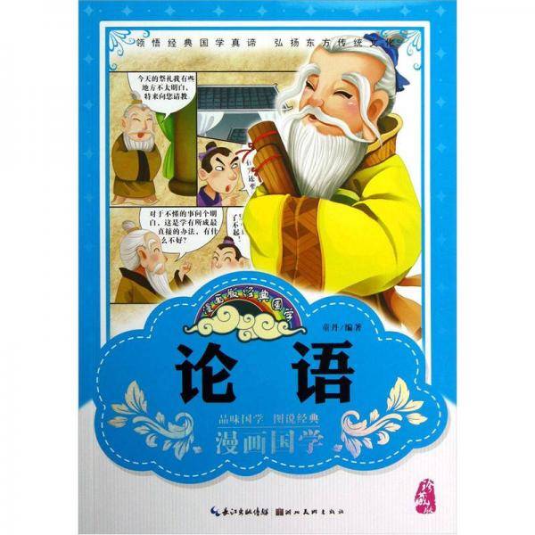 论语