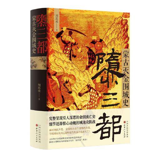 隳三都