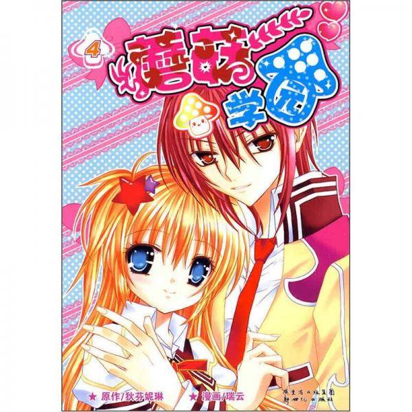 蘑菇学园(3-4)