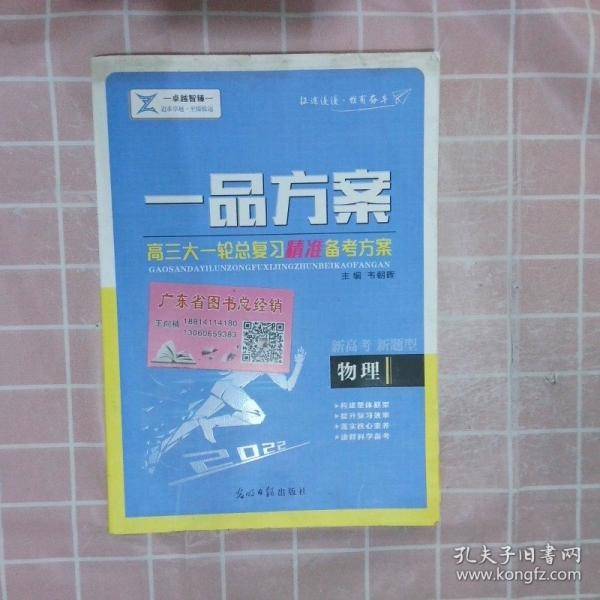 一品方案物理