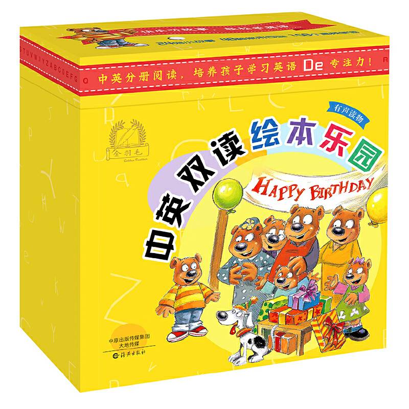金羽毛?中英双读绘本乐园