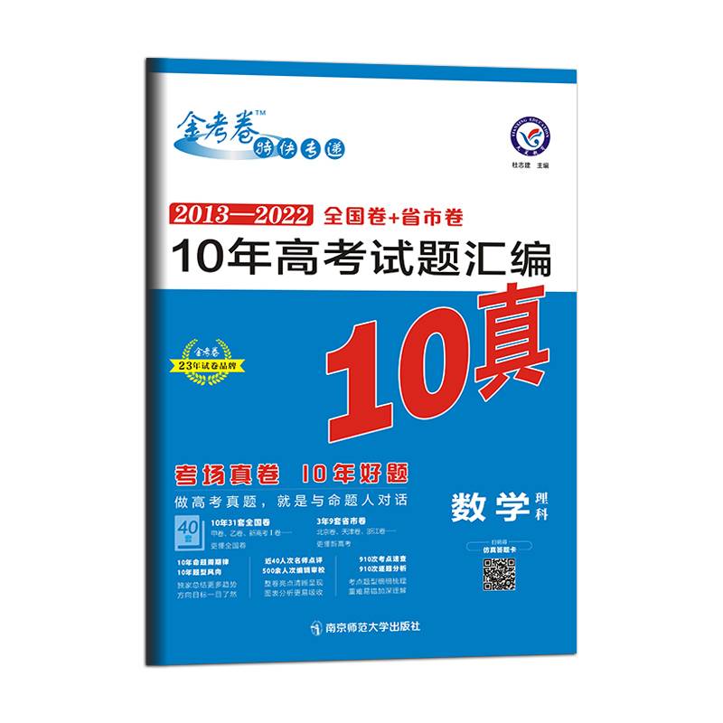 10年高考试题汇编 数学（理科） 2022高考真题 2023年新版 天星教育