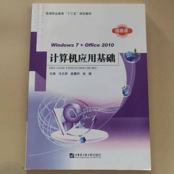 计算机应用基础