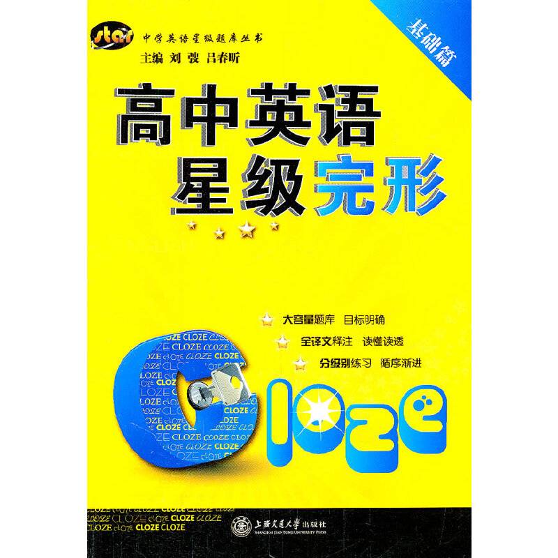 高中英语星级完形