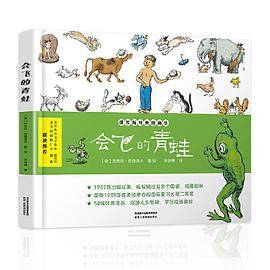 会飞的青蛙