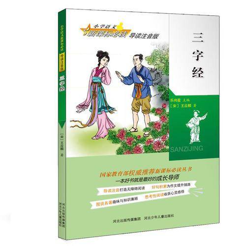 三字经