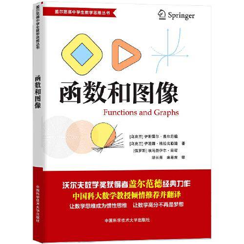 函数和图像