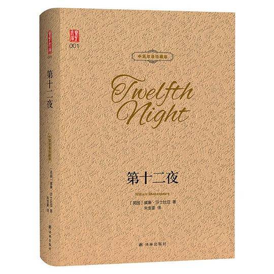 第十二夜