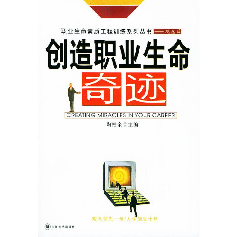 创造职业生命奇迹