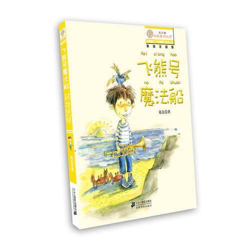飞熊号魔法船