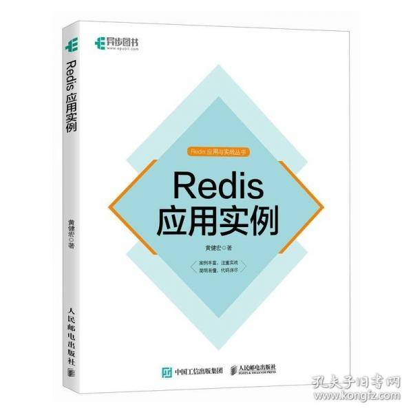Redis应用实例