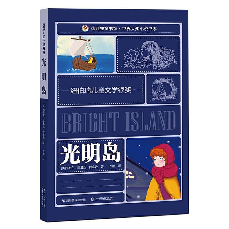 光明岛