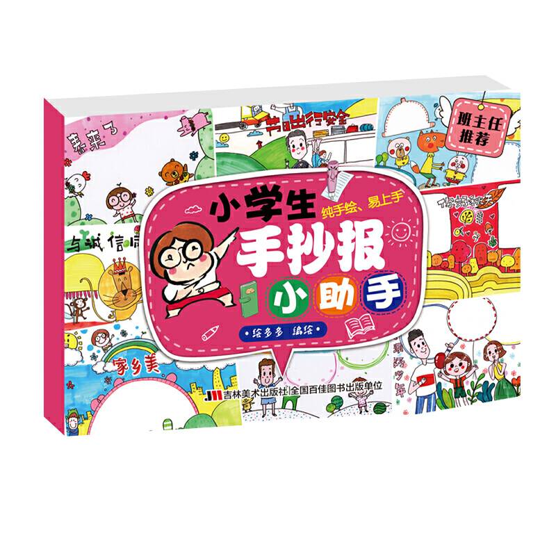 小学生手抄报小助手