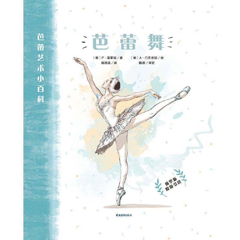 芭蕾舞