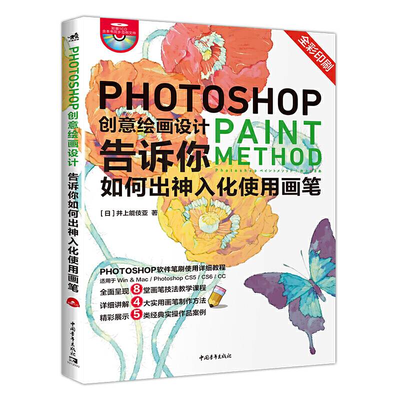 Photoshop创意绘画设计——告诉你如何出神入化使用画笔