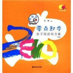 亲子园活动方案
