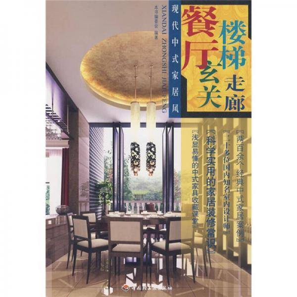 现代中式家居风