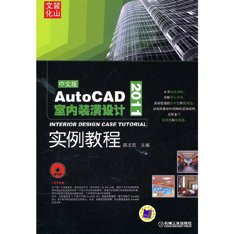 AutoCAD2011室内装潢设计实例教程