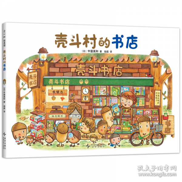 壳斗村的书店 感受阅读的神奇魔力