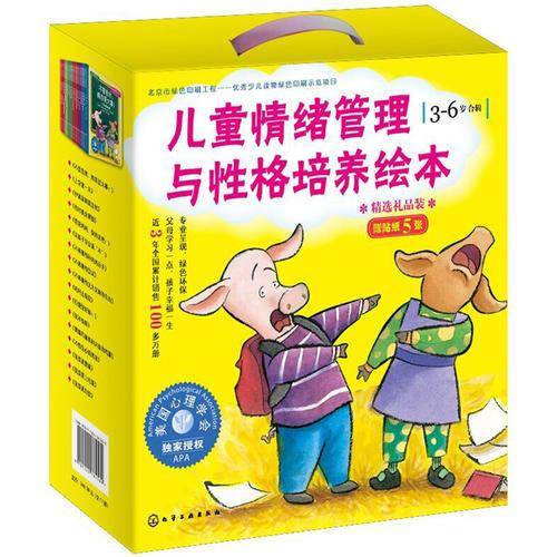 美国心理学会儿童情绪管理与性格培养绘本（3~6岁合辑）（套装共17册）