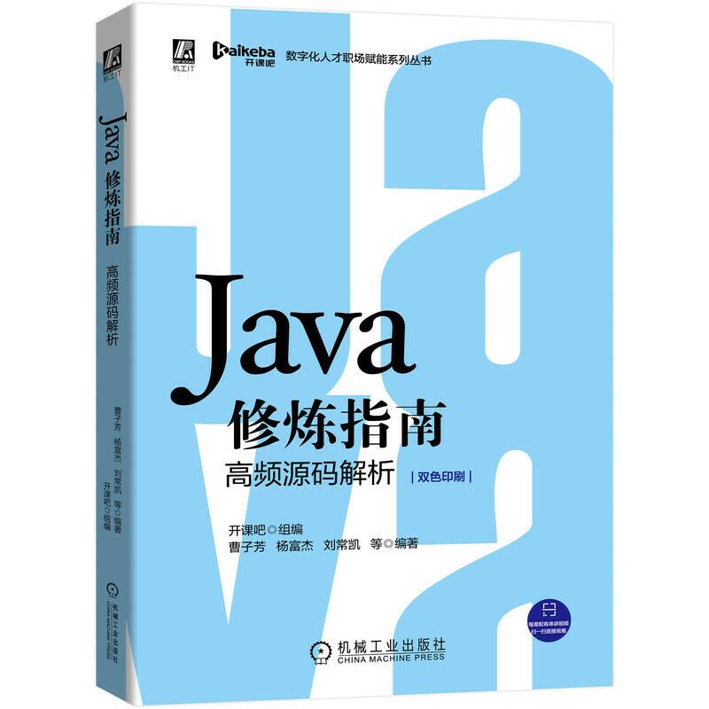 Java修炼指南：高频源码解析