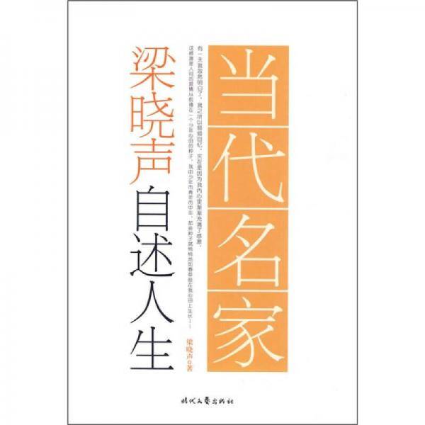 梁晓声自述人生
