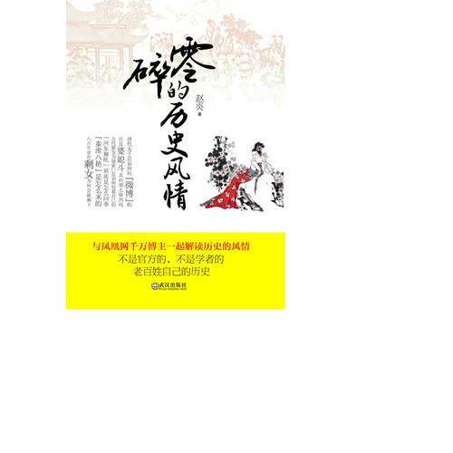 零碎的历史风情